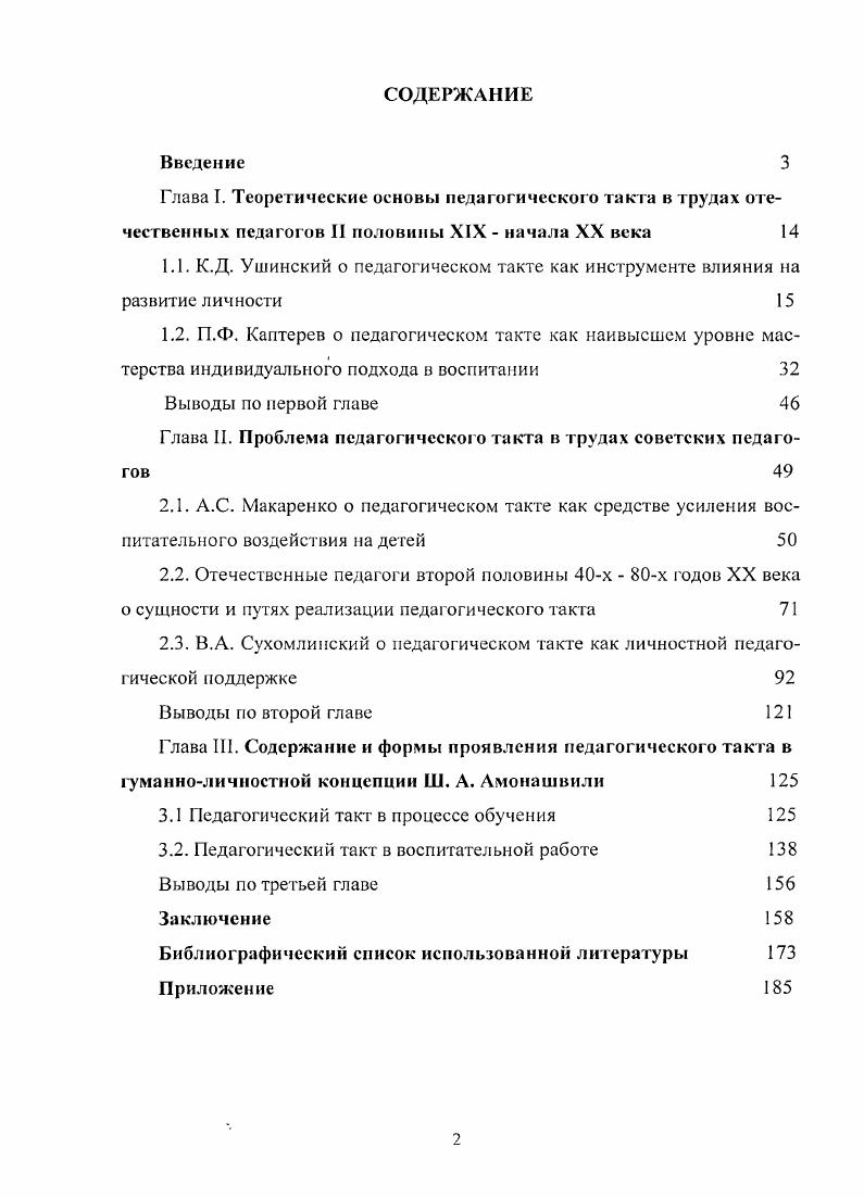 "Глава II. Проблема педагогического такта в трудах советских педагогов 