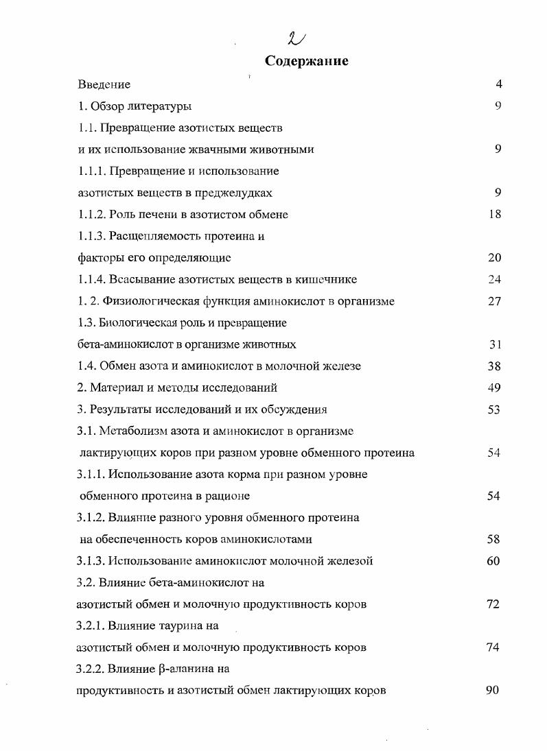 "и их использование жвачными животными 