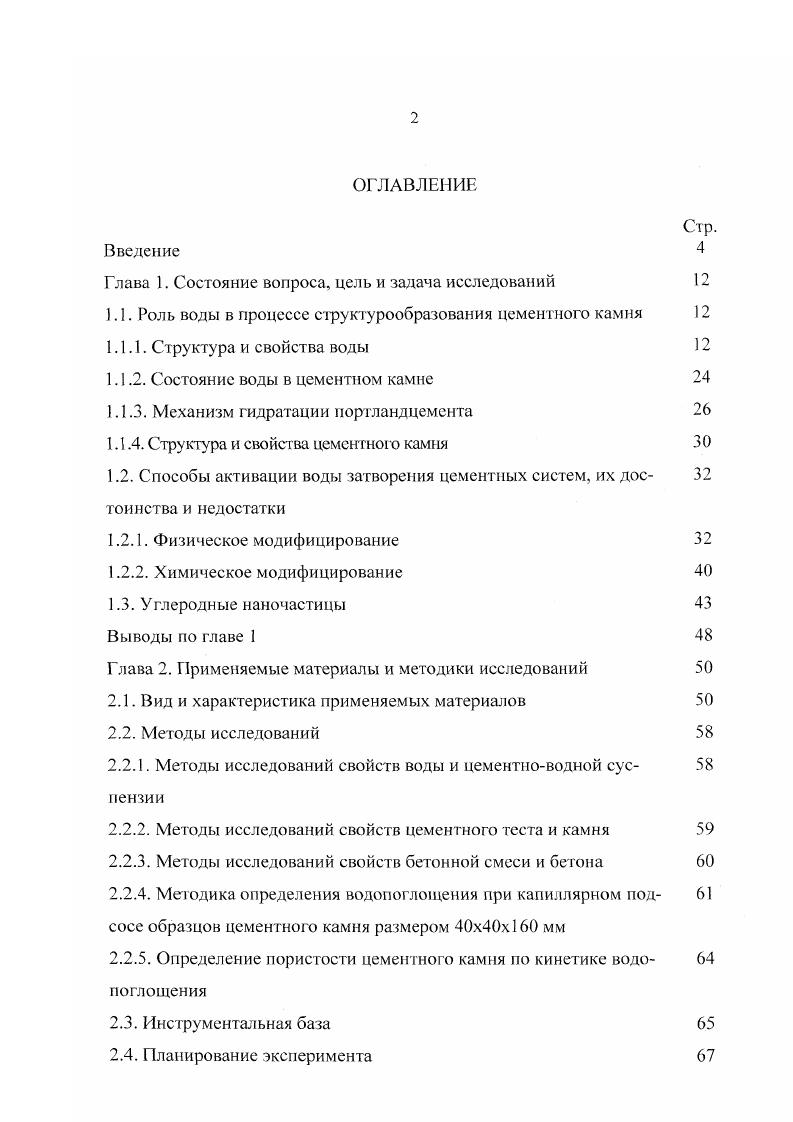 "Г лава 1. Состояние вопроса, цель и задача исследований 