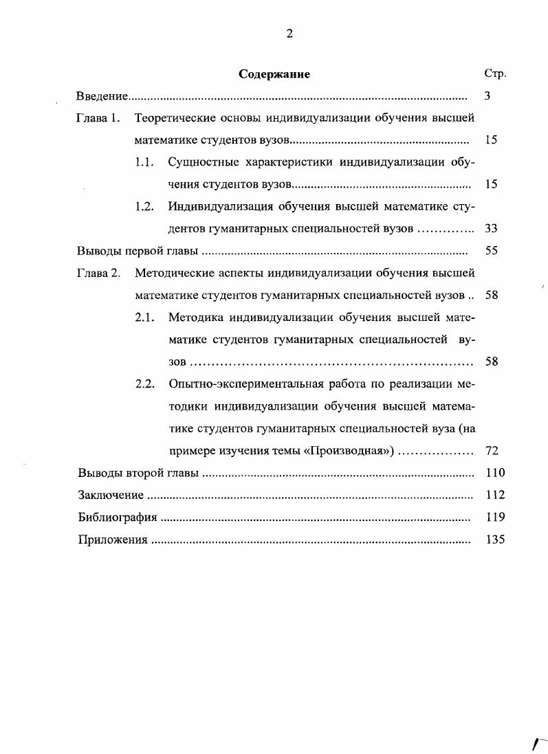 "Глава 1. Теоретические основы индивидуализации обучения высшей