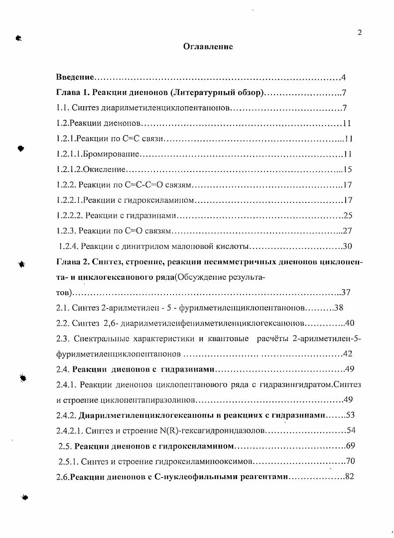 "Глава 1. Реакции диенонов Литературный обзор.
