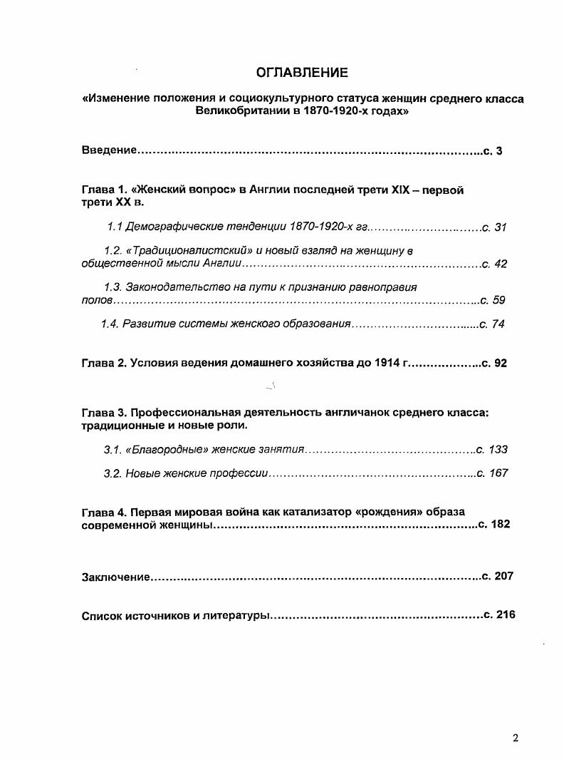 "Глава 1. Женский вопрос в Англии последней трети XIX первой трети XX в.