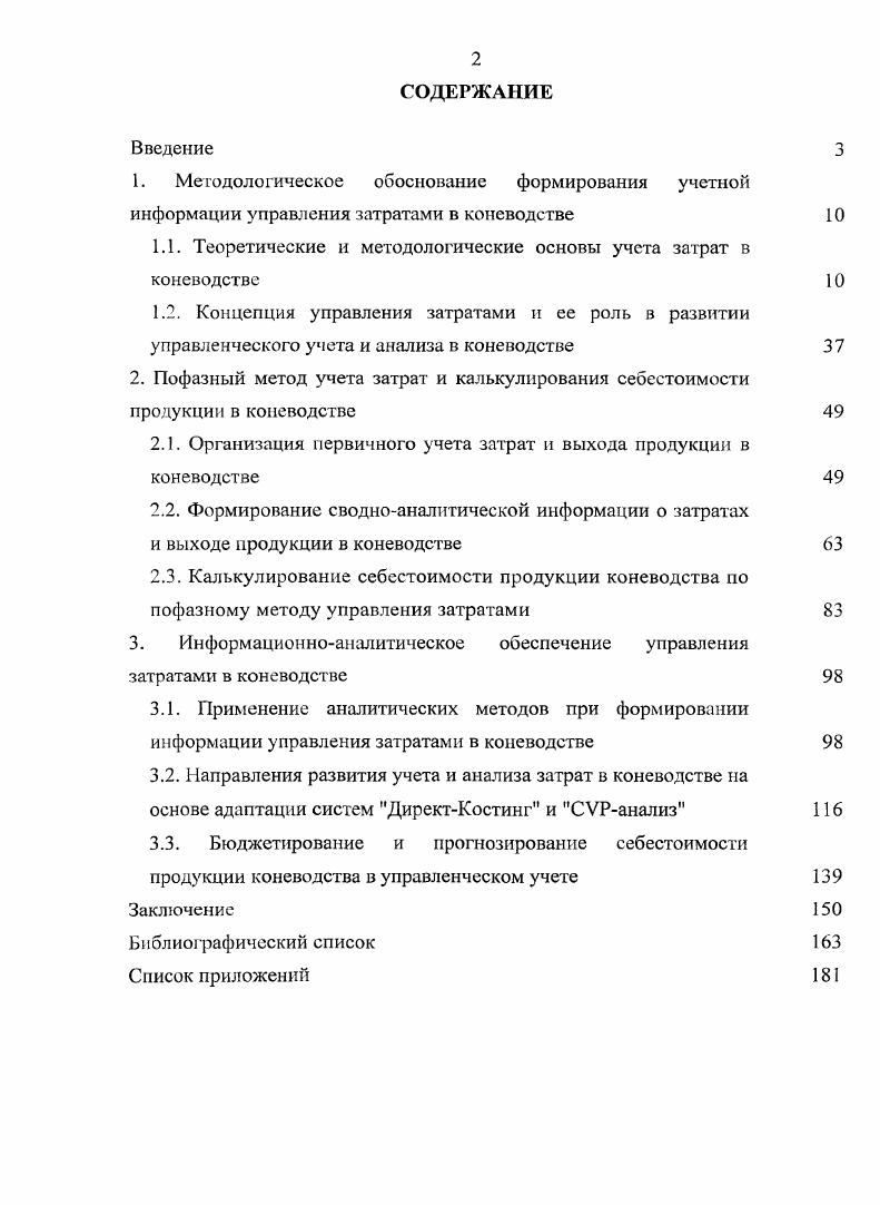 "1. Методологическое обоснование формирования учетной
