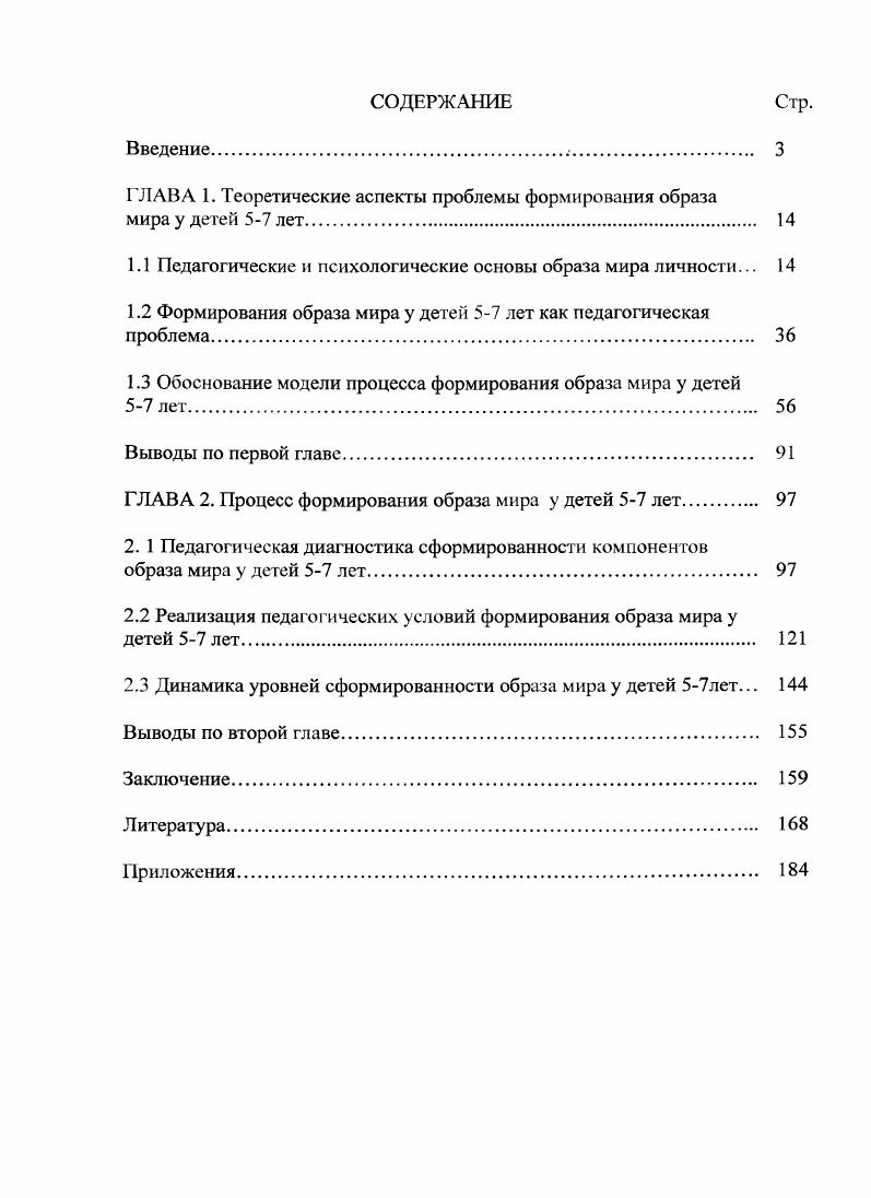 "1.1 Педагогические и психологические основы образа мира личности. 