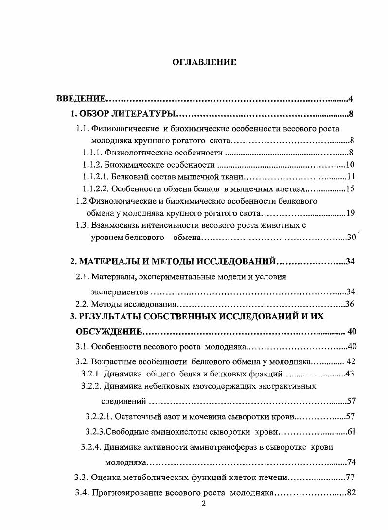 "1.1.2.1. Белковый состав мышечной ткани