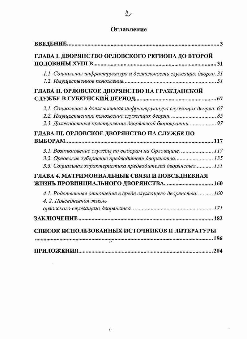 "ГЛАВА I. ДВОРЯНСТВО ОРЛОВСКОГО РЕГИОНА ДО ВТОРОЙ ПОЛОВИНЫ ХУ В г 