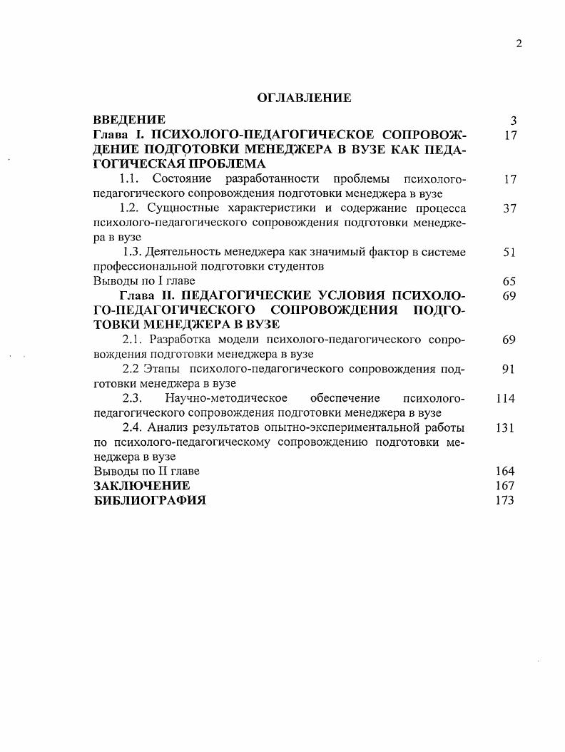 "2.2 Этапы исихологопедагогического сопровождения подготовки менеджера в вузе