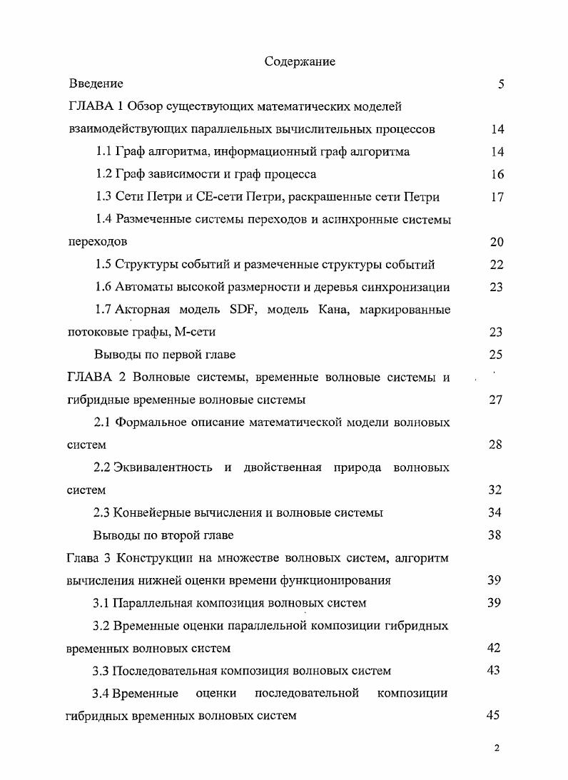 "1.1 Граф алгоритма, информационный граф алгоритма 