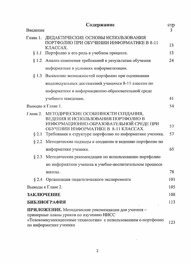 "Глава 1. ДИДАКТИЧЕСКИЕ ОСНОВЫ ИСПОЛЬЗОВАНИЯ