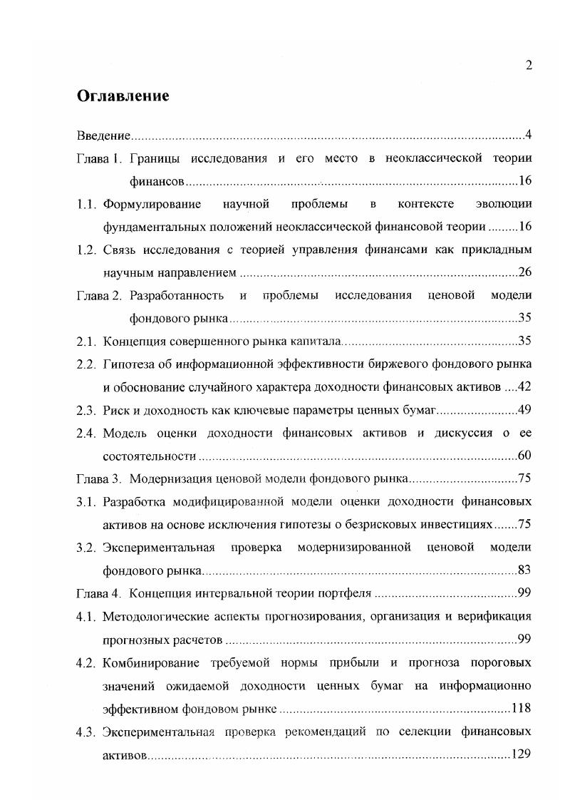 "Актуальность темы исследования. В современной финансовой теории