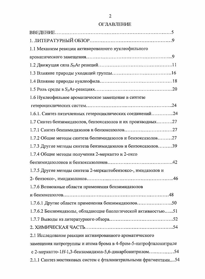 "1.1 Механизм реакции активированного нуклеофильного ароматического замещения.