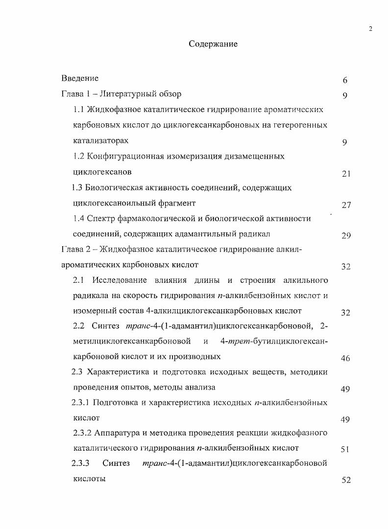 "1.2 Конфигурационная изомеризация дизамещенных циклогексанов