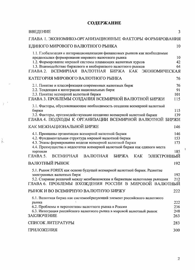 "1.2. Формирование мировой системы плавающих валютных курсов 