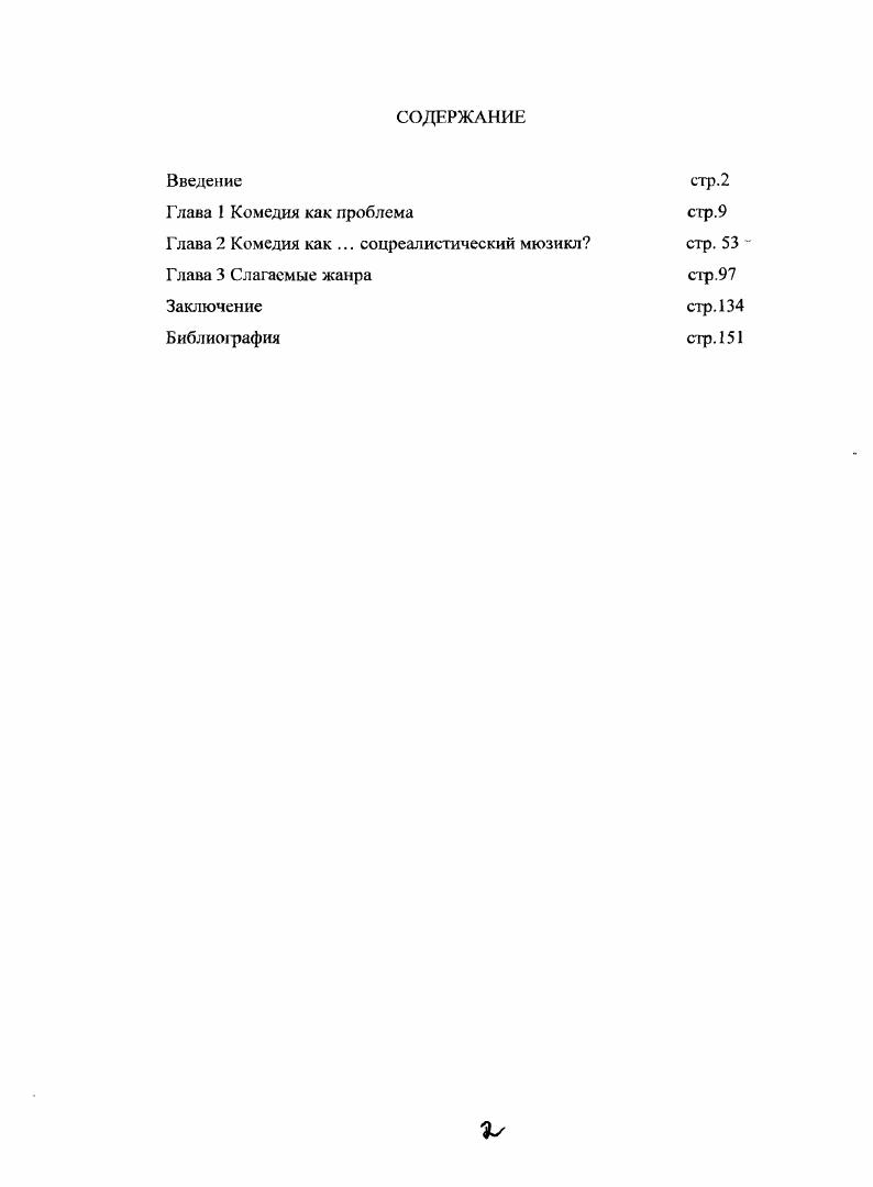 "Глава 2 Комедия как . соцреалистический мюзикл стр. 