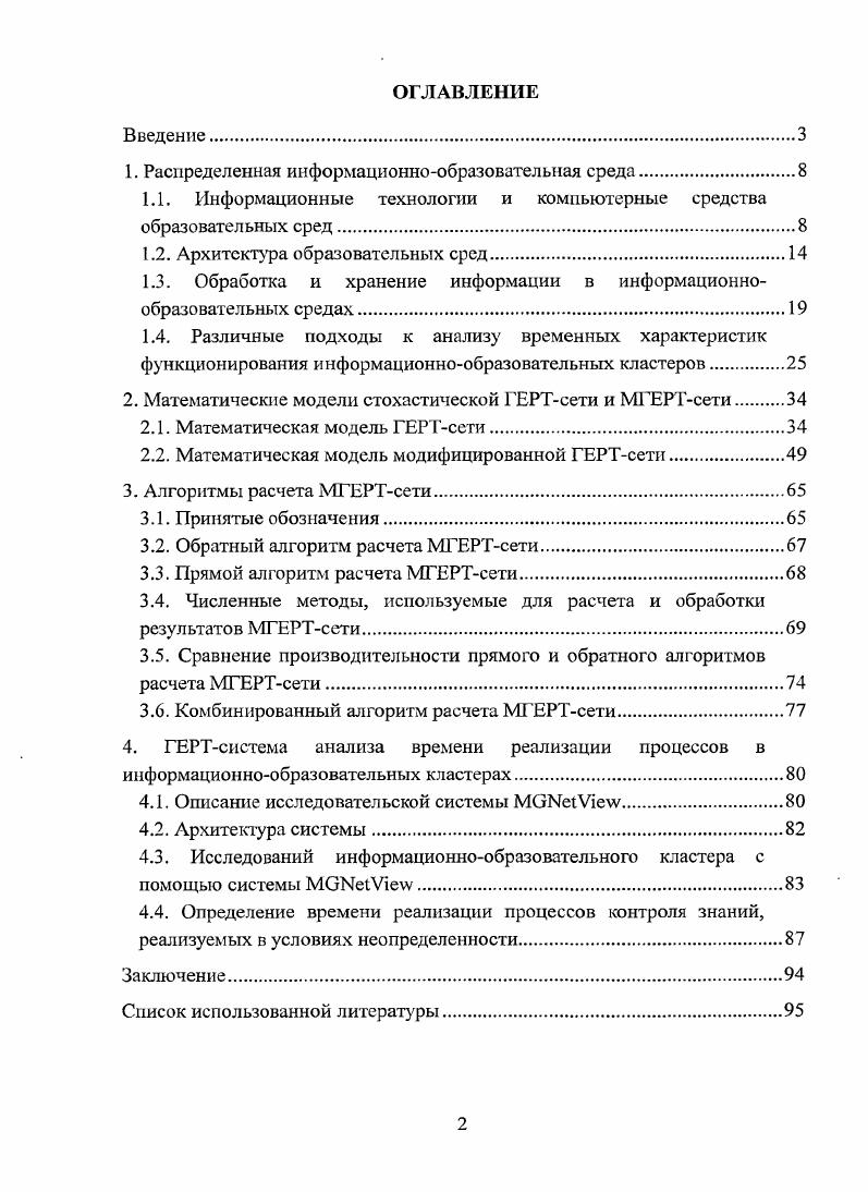 "1. Распределенная информационнообразовательная среда.