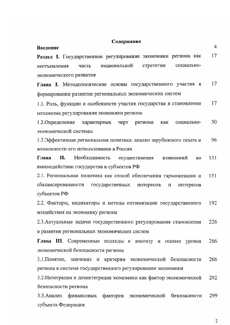 "Раздел I. Государственное регулирование экономики региона как 