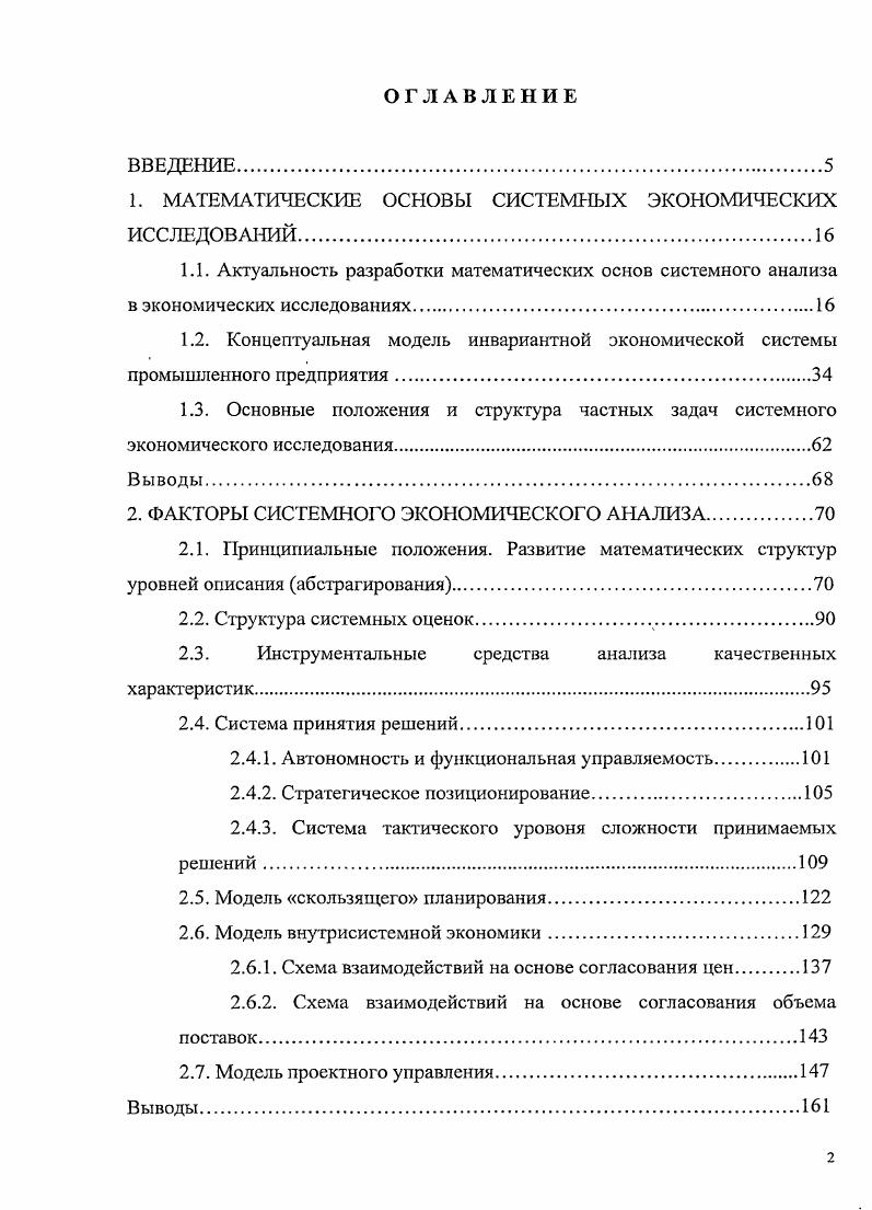 "1. МАТЕМАТИЧЕСКИЕ ОСНОВЫ СИСТЕМНЫХ ЭКОНОМИЧЕСКИХ ИССЛЕДОВАНИЙ.
