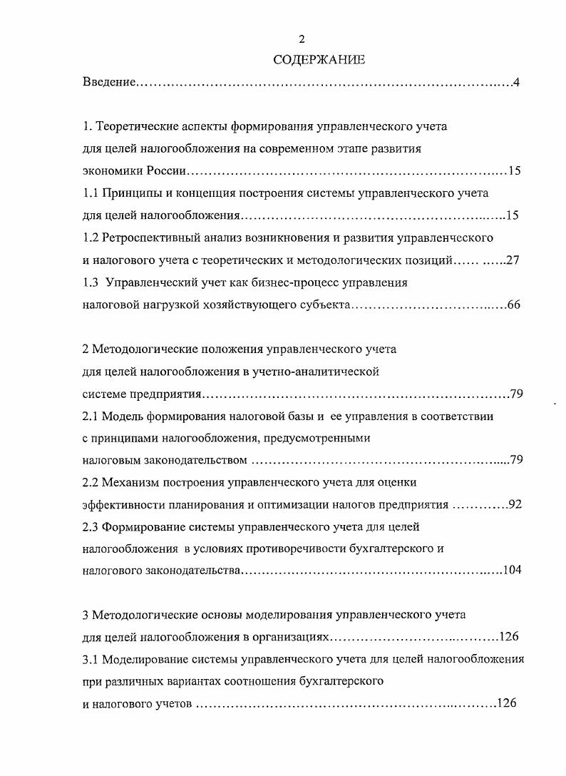 "1. Теоретические аспекты формирования управленческого учета