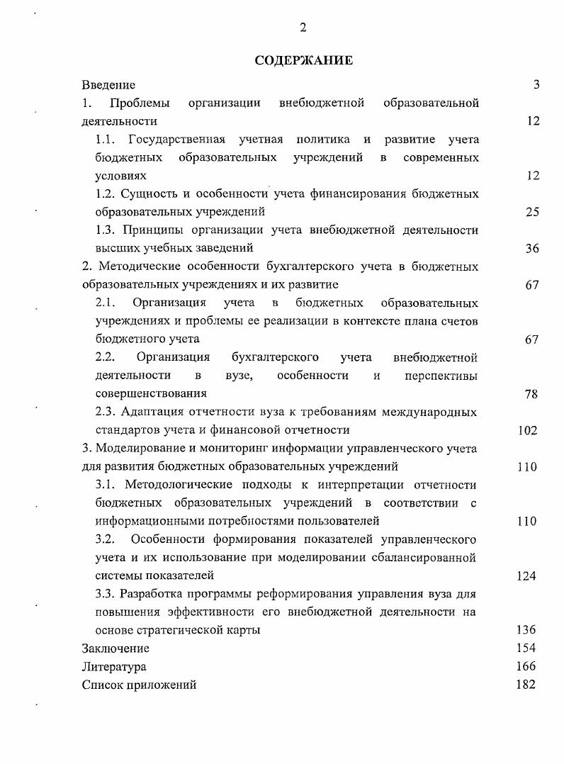 "1. Проблемы организации внебюджетной образовательной деятельности