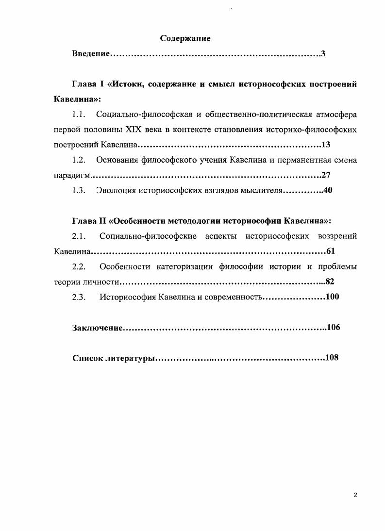 "Глава I Истоки, содержание и смысл историософских построений Кавелина