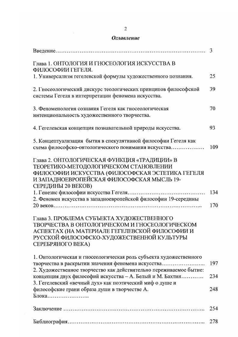 "Глава 1. ОНТОЛОГИЯ И ГНОСЕОЛОГИЯ ИСКУССТВА В ФИЛОСОФИИ ГЕГЕЛЯ.