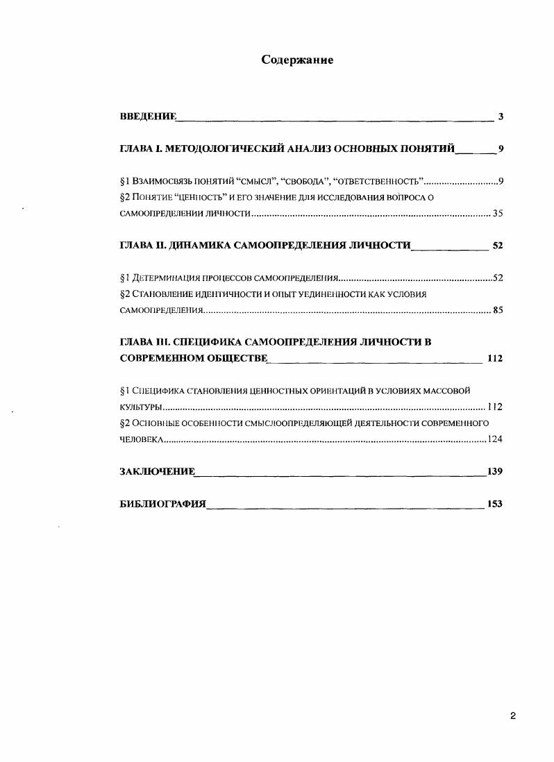 "ГЛЛЛ I. МЕТОДОЛОГИЧЕСКИЙ АНАЛИЗ ОСНОВНЫХ ПОНЯТИЙ