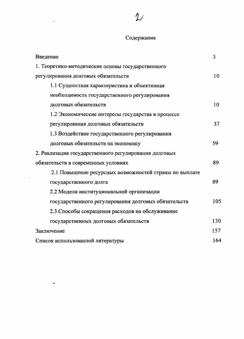 "1. Теоретикометодические основы государственного регулирования долговых обязательств