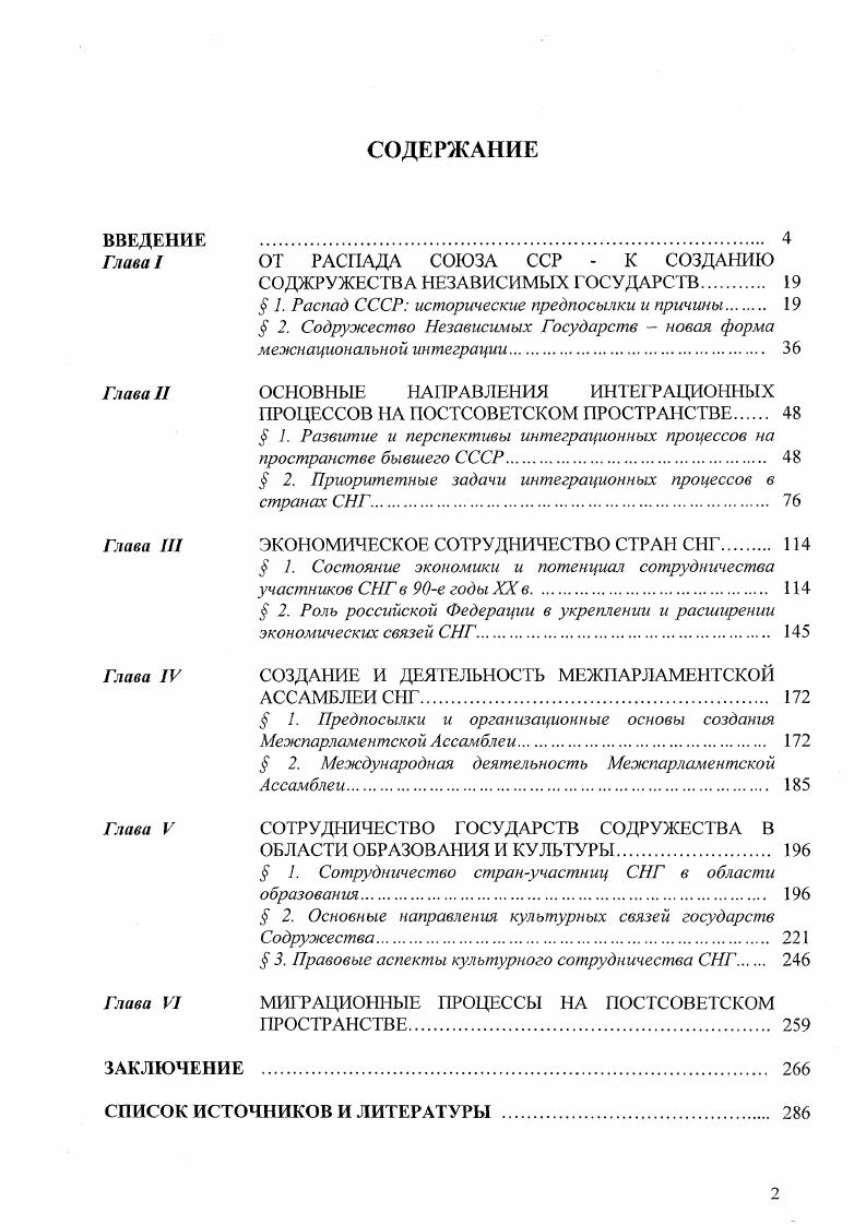 "Глава1	ОТ	РАСПАДА СОЮЗА ССР К СОЗДАНИЮ