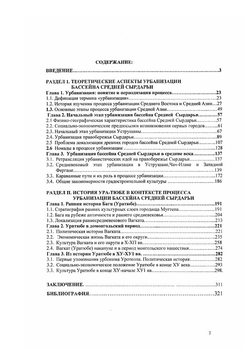 "РАЗДЕЛ 1. ТЕОРЕТИЧЕСКИЕ АСПЕКТЫ УРБАНИЗАЦИИ БАССЕЙНА СРЕДНЕЙ СЫРДАРЬИ Глава 1.