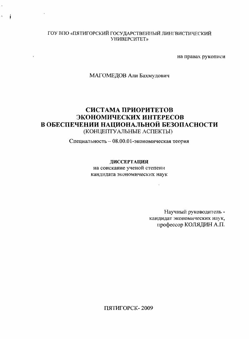"Глава 1. НАЦИОНАЛЬНАЯ БЕЗОПАСНОСТЬ КАК ОБЪЕКТ ЭКОНОМИЧЕСКОЙ ТЕОРИИ