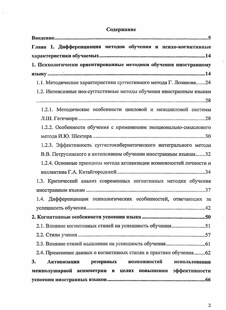 "1. Психологически ориентированные методики обучения иностранному языку .