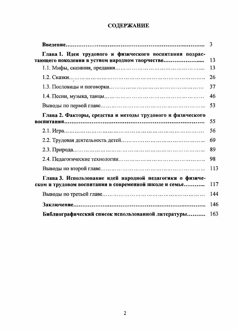 "Глава 2. Факторы, средства и методы трудового и физического воспитания 