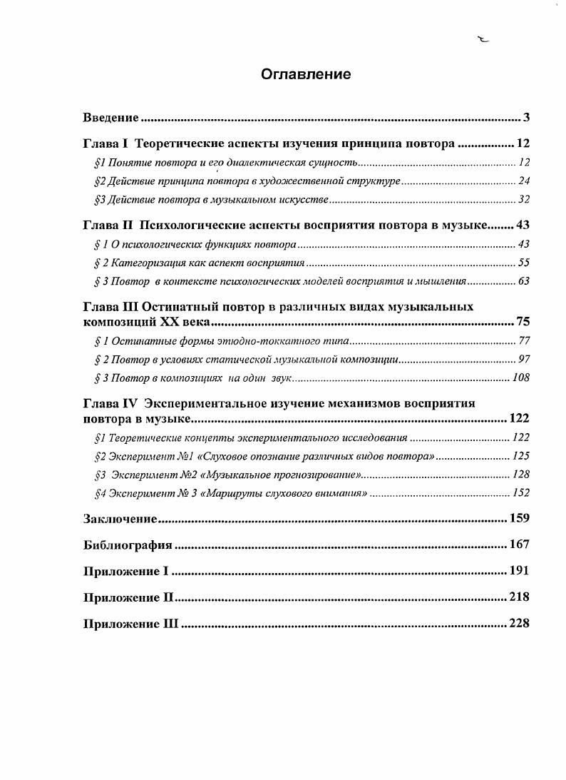 "Глава I Теоретические аспекты изучения принципа повтора