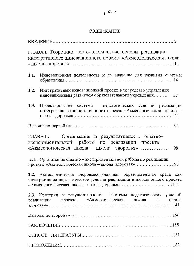 "1.1. Инновационная деятельность и ее значение для развития системы образования. 