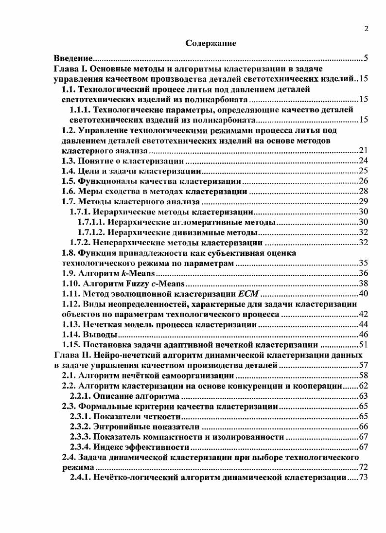 "1.5. Функционалы качества кластеризации.