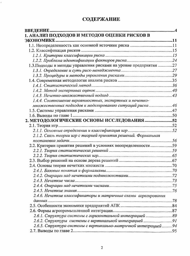 "1. АНАЛИЗ ПОДХОДОВ И МЕТОДОВ ОЦЕНКИ РИСКОВ В ЭКОНОМИКЕ.