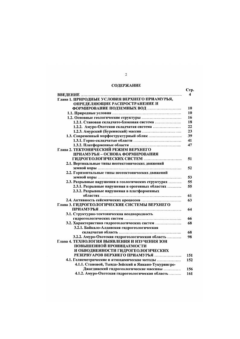 "1.2. Основные геологические структуры. 