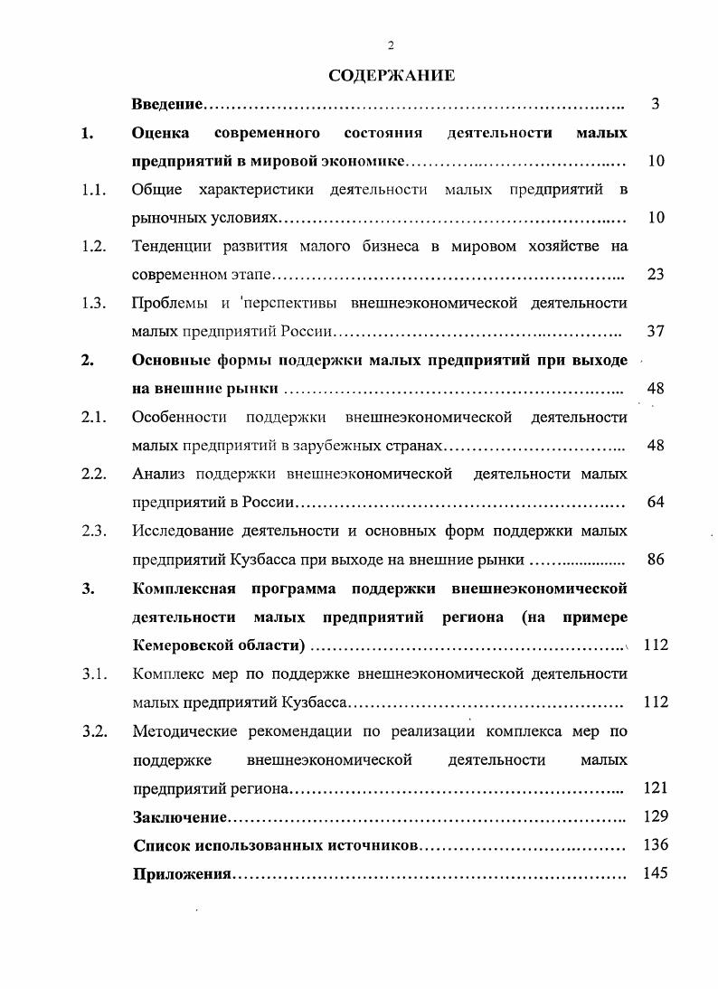 "Оценка современного состояния деятельности малых предприятий в мировой экономике.