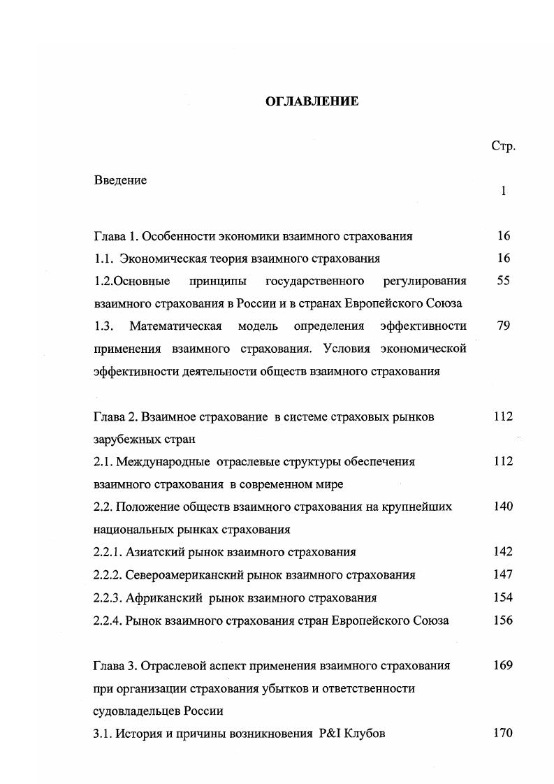"Г лава 1. Особенности экономики взаимного страхования 