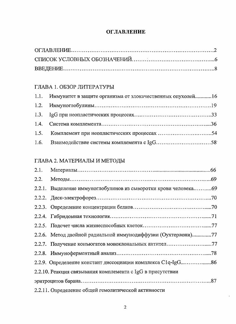 "1.1. Иммунитет в защите организма от злокачественных опухолей.