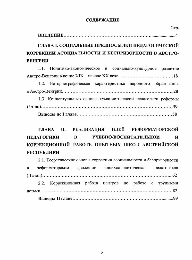 "1.2. Историографическая характеристика народного образования в АвстроВенрии