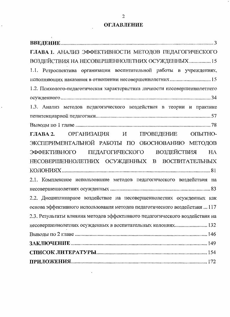 "1.2. Психологопедагогичсская характеристика личности несовершеннолетнего осужденного