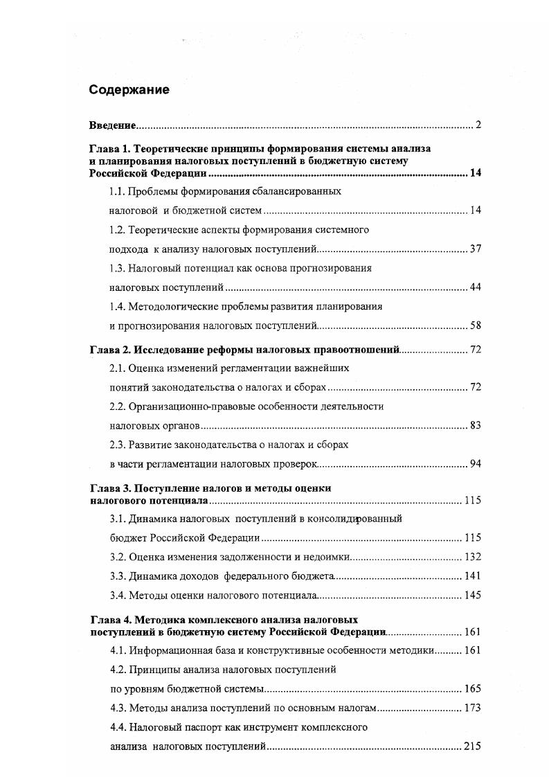 "1.1. Проблемы формирования сбалансированных
