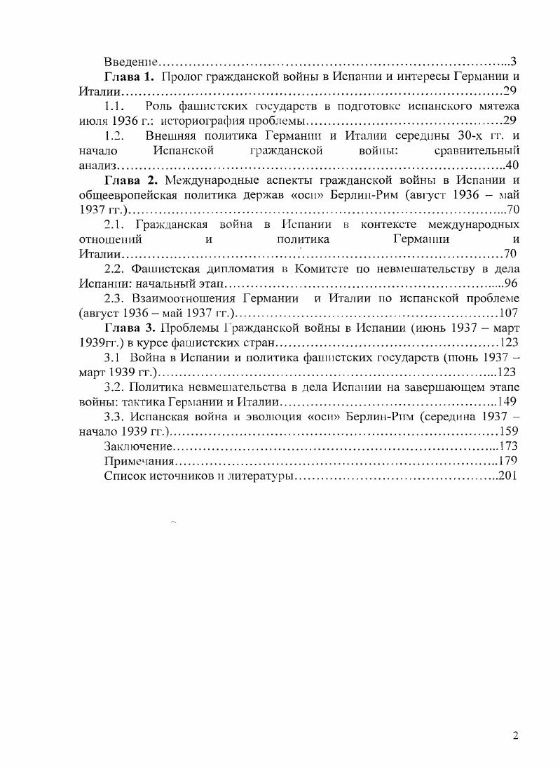 "Глава 1. Пролог гражданской войны в Испании и интересы Германии и Италии	