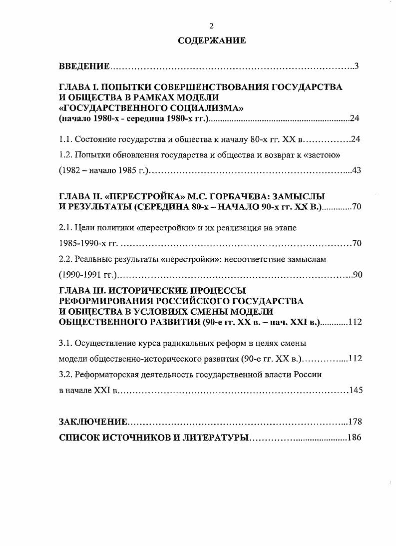 "ГЛАВА I. ПОПЫТКИ СОВЕРШЕНСТВОВАНИЯ ГОСУДАРСТВА И ОБЩЕСТВА В РАМКАХ МОДЕЛИ
