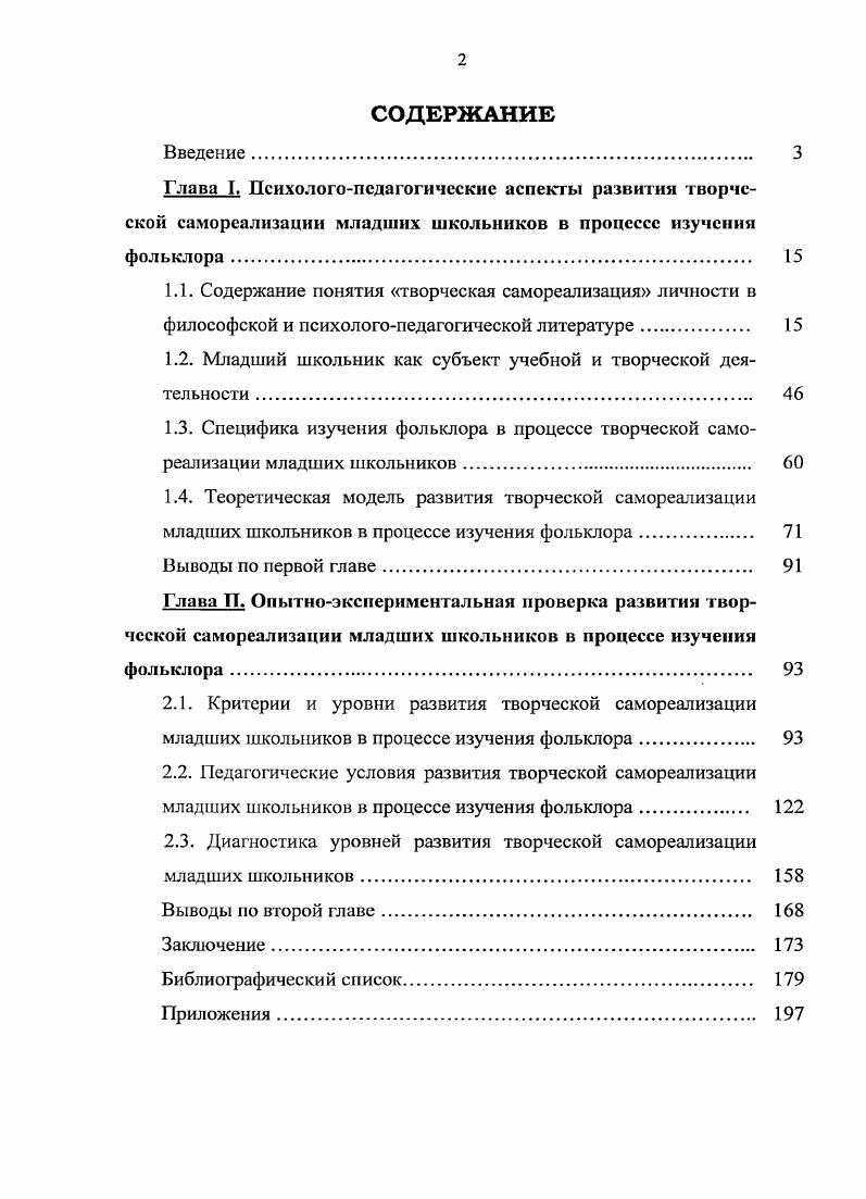 "1.2. Младший школьник как субъект учебной и творческой деятельности 