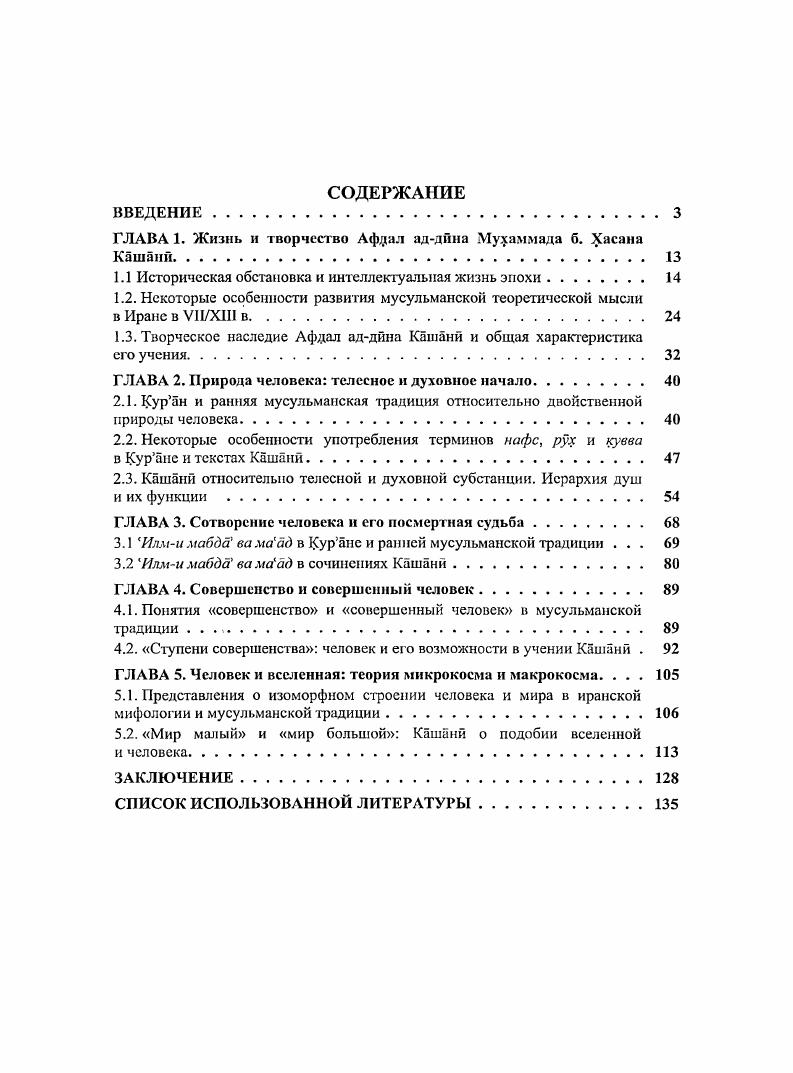 "ГЛАВА 1. Жизнь и творчество Афдал аддГша Мухаммада б. Хасана Кашанй	 