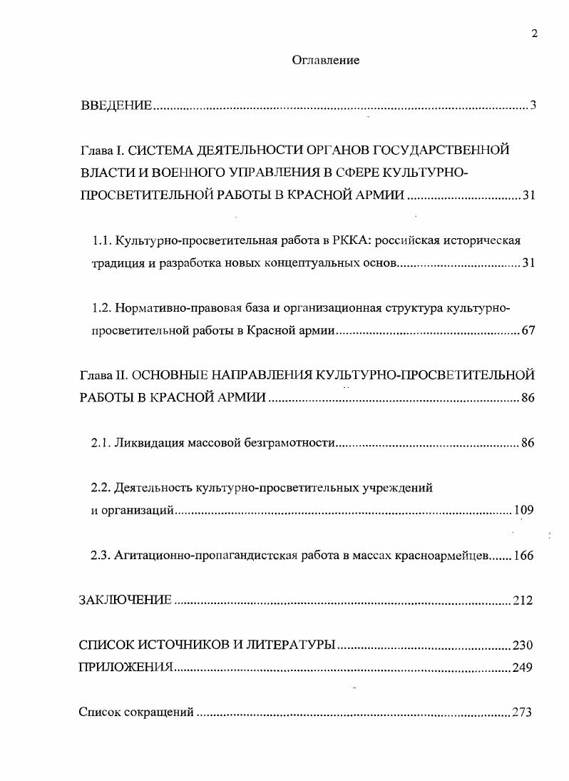 "Глава I. СИСТЕМА ДЕЯТЕЛЬНОСТИ ОРГАНОВ ГОСУДАРСТВЕННОЙ ВЛАСТИ И ВОЕННОГО