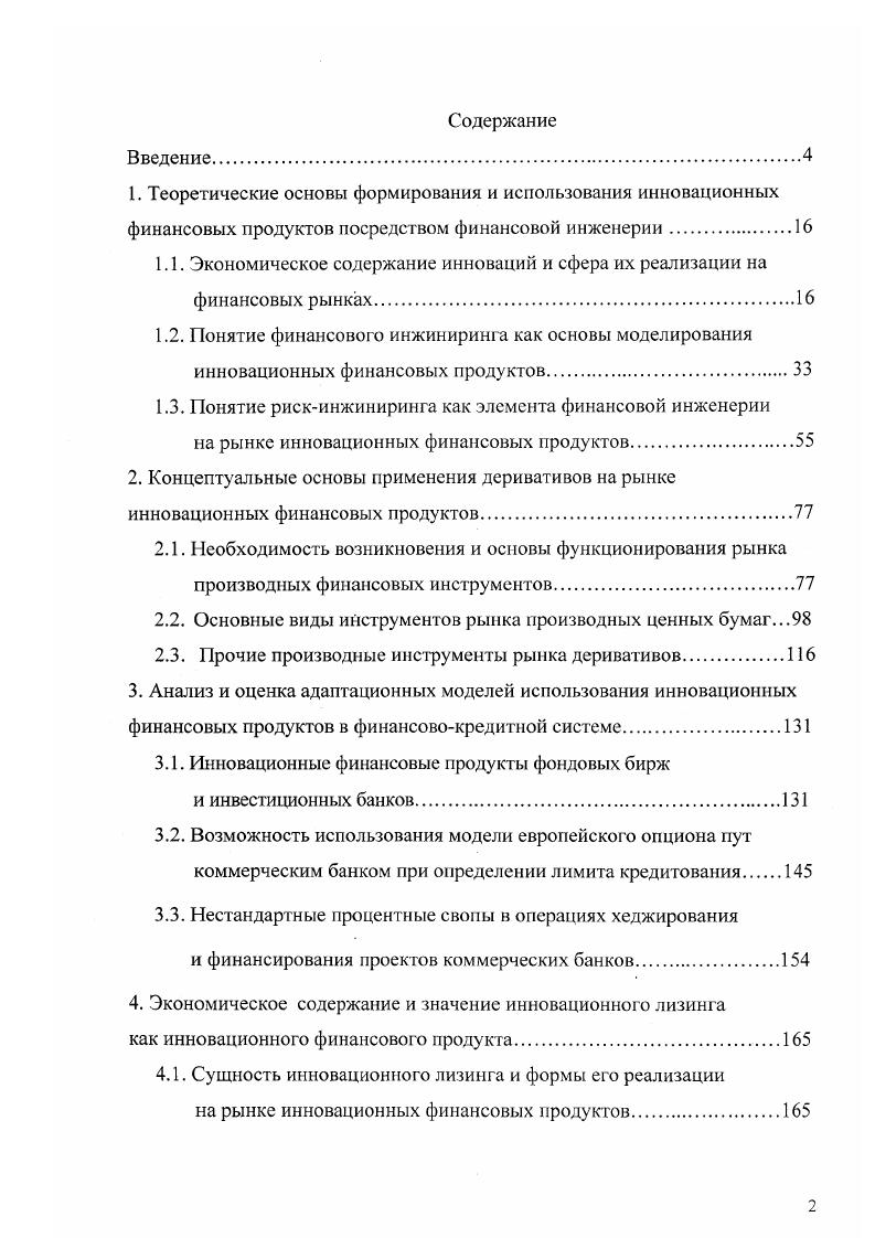 "1.1. Экономическое содержание инноваций и сфера их реализации на финансовых рынках.