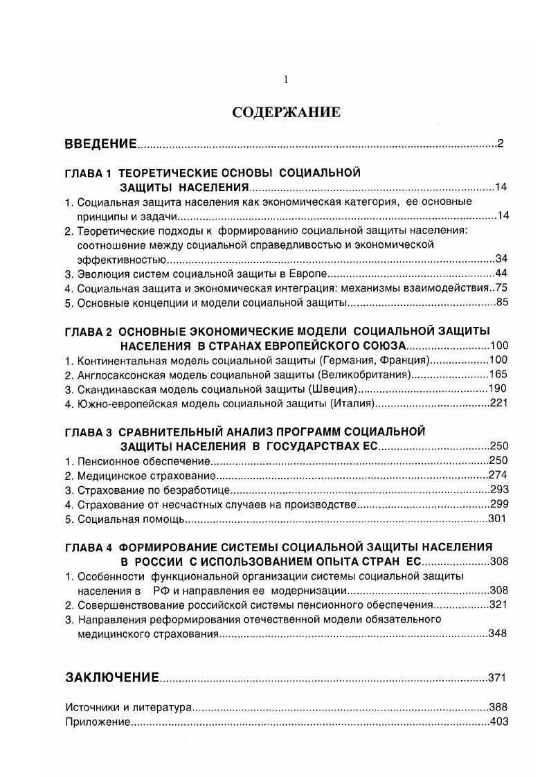 "ГЛАВА 1 ТЕОРЕТИЧЕСКИЕ ОСНОВЫ СОЦИАЛЬНОЙ